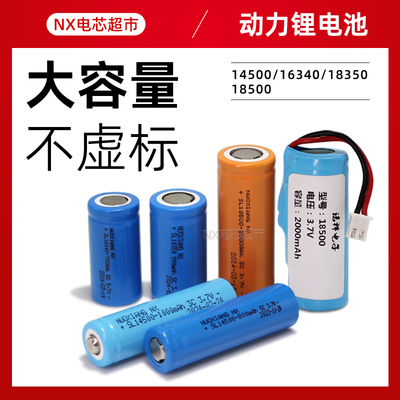 183501850016340锂电池3.7V