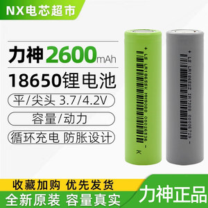 力神18650锂电池全新原装平头