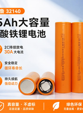 小鲁32140大容量磷酸铁锂电池3.2V15AH太阳能电动车动力电池40135