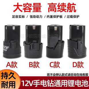 12V手电钻电池16.8伏电钻镙丝刀手枪转电动镙丝刀锂电池大容量18V