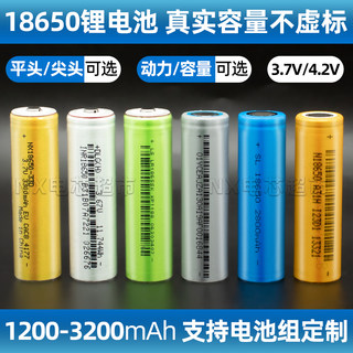 足容动力平头18650锂电池3.7V电池组1200mah定制充电宝逆变器电筒