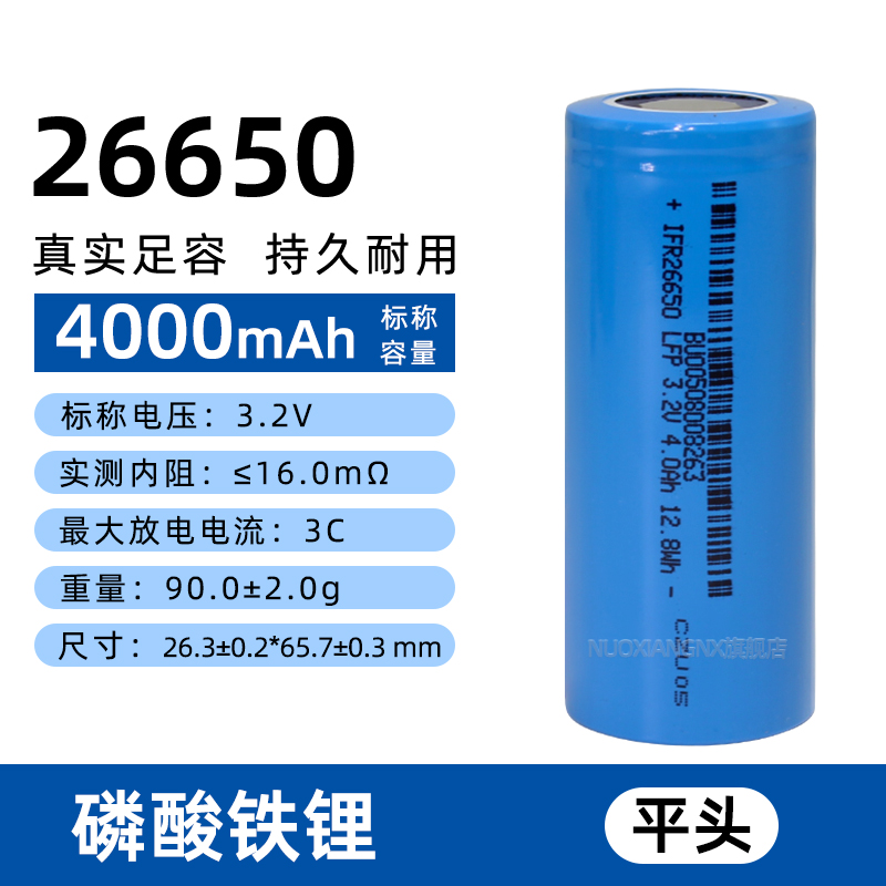 厂家直销26650磷酸铁锂电池