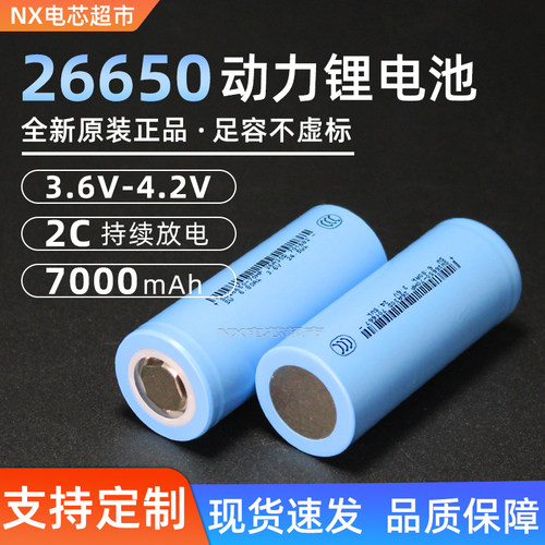 26650锂电池动力电芯3.7V 7000毫安可充电电池大容量手电筒可定制