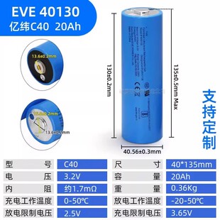 EVE亿纬C40磷酸铁锂3.2v C33 20Ah大容量40135铁锂动力电池32140