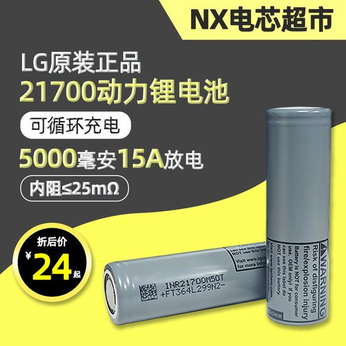 原装LG50T21700锂电池5000毫安