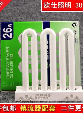 欧仕欧泰源照明3U排管26w36w45w4针厨卫三基色吸顶灯节能灯管四针