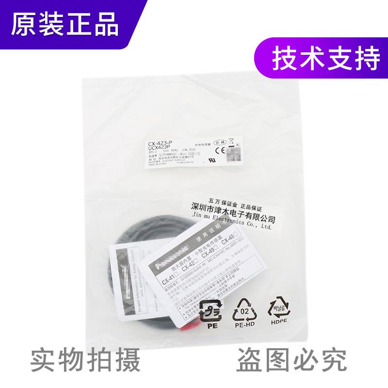 松下原装CX-423/CX-423-P光电开关传感器反射型光点2mmNPN输出