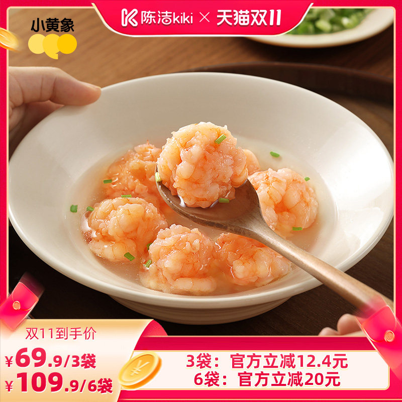 小黄象有机盐田虾滑95%虾含量大颗粒新鲜虾丸虾球虾饼儿童早餐