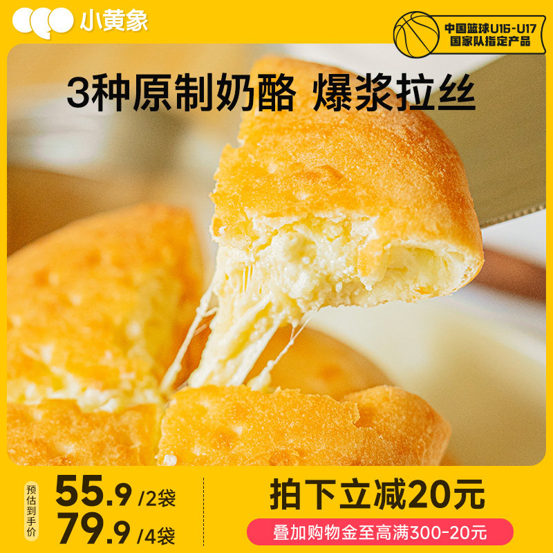 小黄象原制蒙古奶酪饼营养儿童早餐芝士奶酪饼早餐饼奶酪包半成品