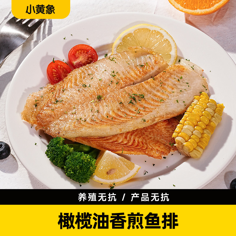 【26号0点付尾款！】小黄象橄榄油香煎鱼排高蛋白鱼肉速食早餐,水产肉类/新鲜蔬果/熟食,淡水鱼类,淘宝优惠券,粉丝福利购,淘宝优惠卷