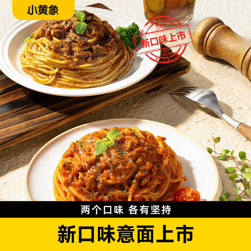 小黄象甄选番茄烩肉儿童意面肉酱面意大利面拌面家用意粉