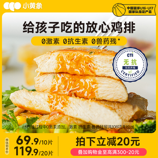 小黄象橄榄油香煎鸡排鸡胸肉半成品高蛋白轻食主食鸡肉健身代餐