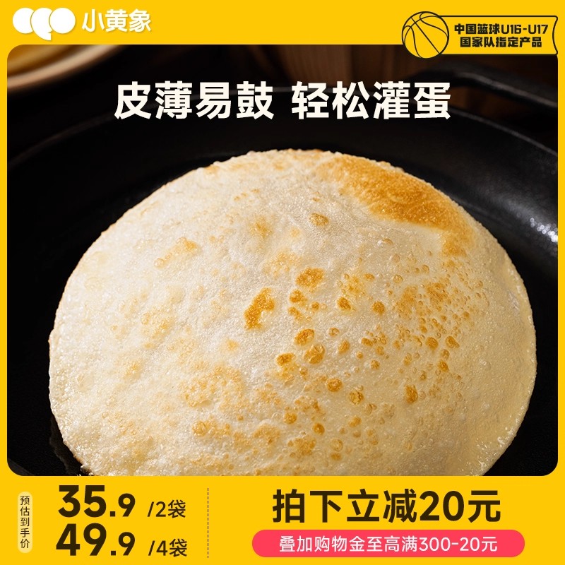 小黄象黄油鸡蛋灌饼皮吊炉风味鸡蛋灌饼早餐半成品手抓饼面饼皮