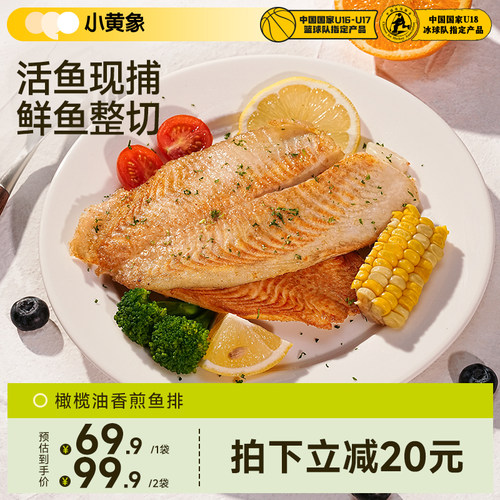 小黄象橄榄油香煎鱼排鱼排半成品高蛋白轻食主食鱼肉健身代餐