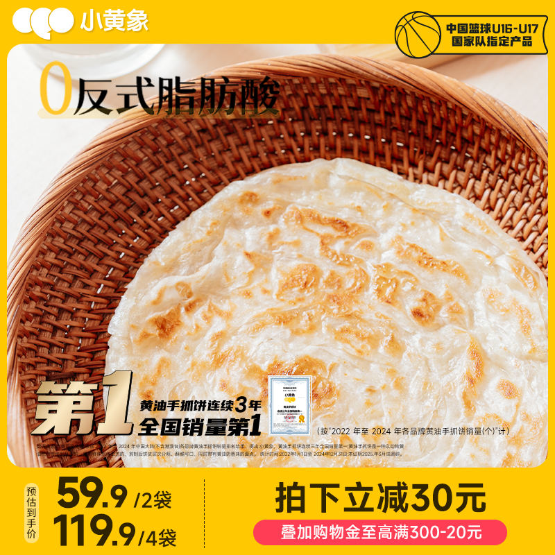 小黄象黄油饼手抓饼儿童早餐饼面饼皮饼酥皮素食手抓饼