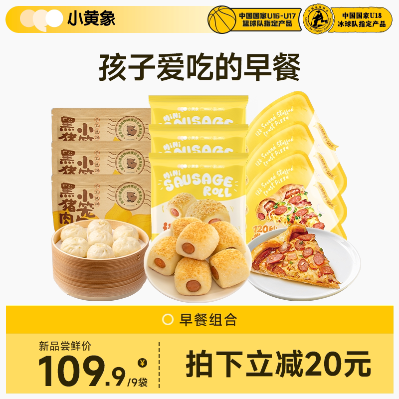 小黄象黑猪肉小笼包卷边披萨半成品肠仔包儿童早餐速冻面点速食图片