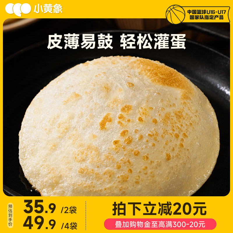 小黄象吊炉风味鸡蛋灌饼皮胚子早餐半成品手抓饼面饼皮煎饼