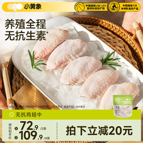 小黄象无抗鸡翅中新鲜冷冻鸡翅中生鲜食材鲜嫩多汁鸡肉鸡中翅