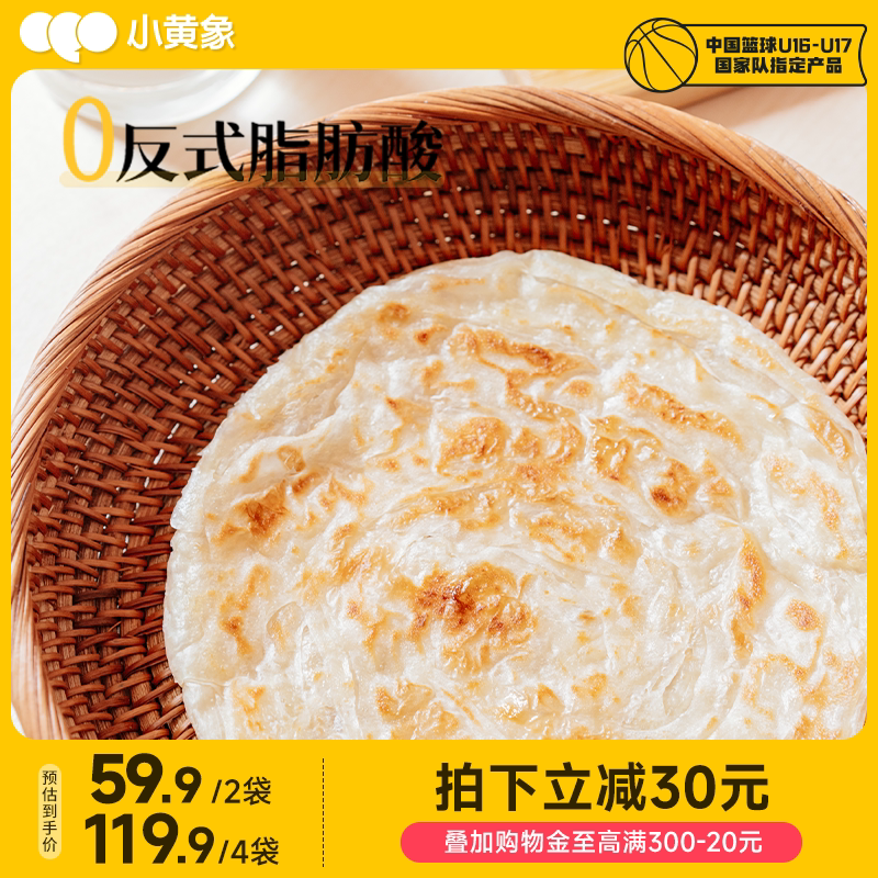 小黄象黄油饼手抓饼儿童早餐饼面饼皮饼酥皮素食手抓饼