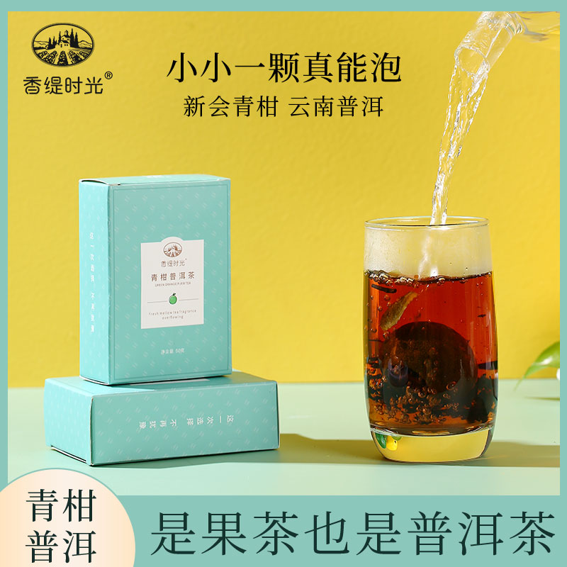 香缇时光正宗新会小青柑普洱茶陈皮普洱熟茶云南茶叶盒装柑普茶