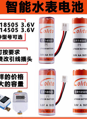 专用智能水表电池ER14505M/ER18505M通用ic插卡式家用3.6v锂电池