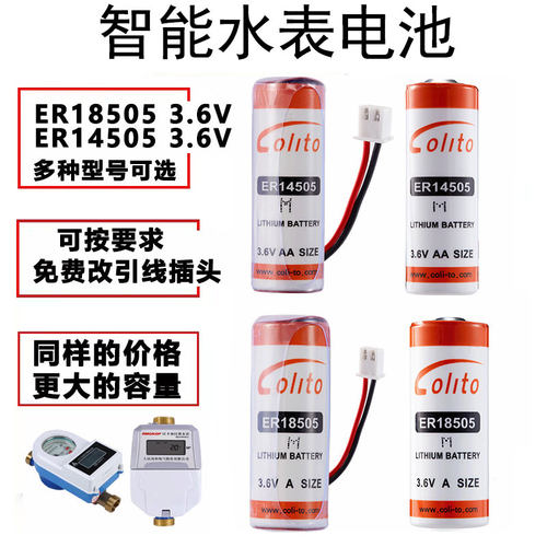 专用智能水表电池ER14505M/ER18505M通用ic插卡式家用3.6v锂电池