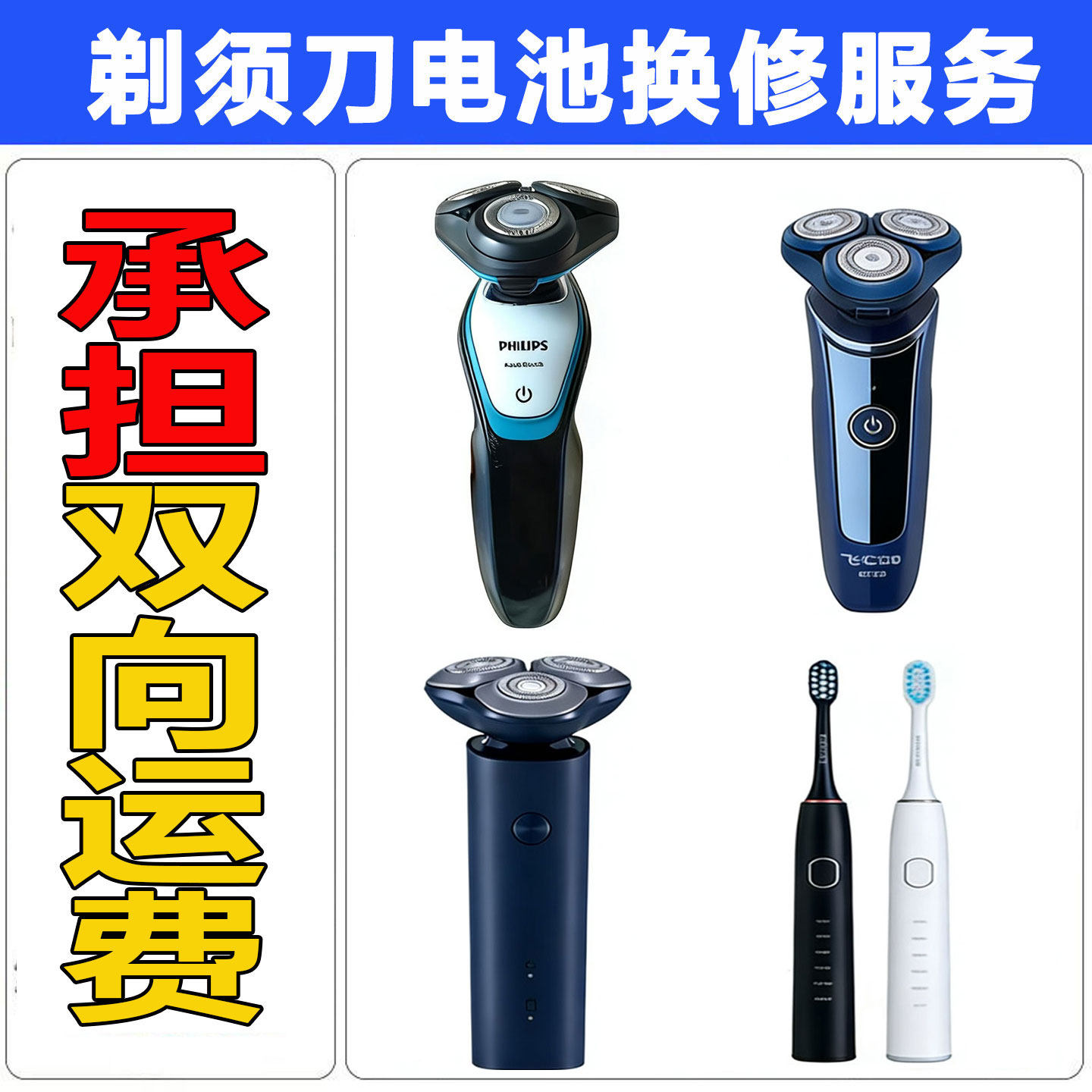 适配小米飞利浦飞科剃须刀牙刷冲牙器美容仪电池更换代换维修