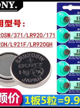 SONY索尼371//SR920SW石英手表电池371A/370A/LR920/171//AG6电子