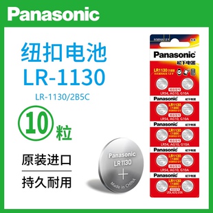 松下AG10 189电子手表计算器数显卡尺 LR1130纽扣电池L1131 LR54