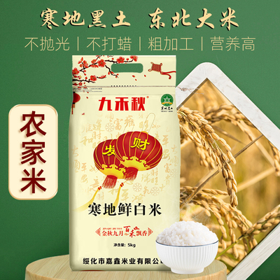 九禾秋东北大米10斤米丑饭香