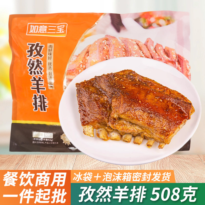 如意三宝孜然羊排508克羊肋排烧烤食材腌制半成品生羊排餐饮商用,水产肉类/新鲜蔬果/熟食,生羊排/肋排,淘宝优惠券,粉丝福利购,淘宝优惠卷
