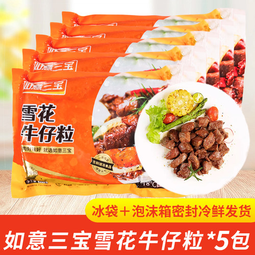 如意三宝雪花牛仔粒300g*5包