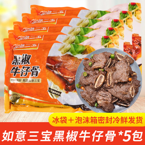 如意三宝黑椒牛仔骨400g*5商用