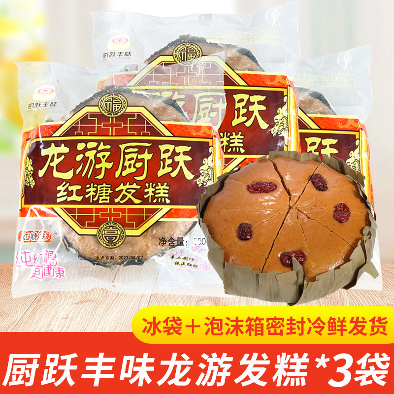 厨跃龙游发糕500g*3袋正宗红糖红枣发糕纯手工糕点冷冻宴席状元糕