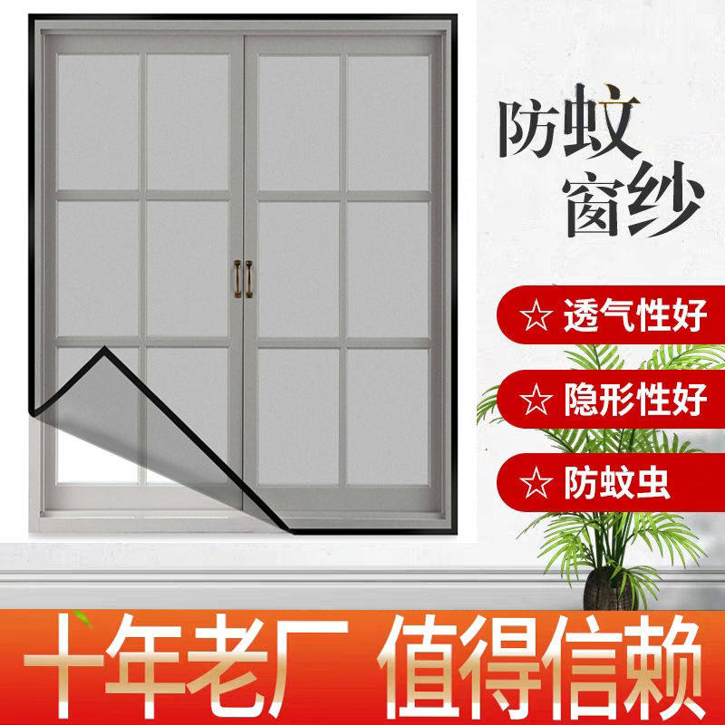 定制窗纱自粘防蚊隐形魔术贴家用免打孔纱网简易防虫窗帘纱窗沙网