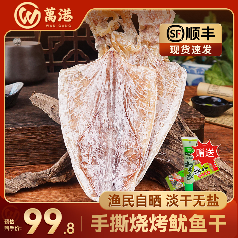 鱿鱼干500g烧烤特级芥末