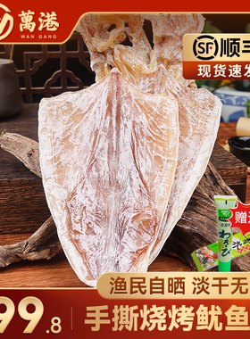 鱿鱼干货500g烧烤专用淡干特大号A5/A4/A3/A2/A1手撕芥末鱿鱼干