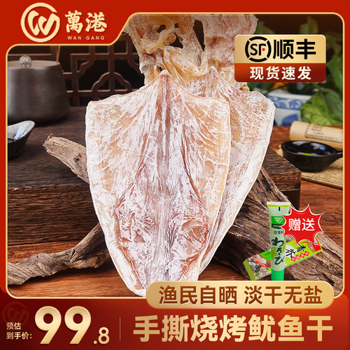 鱿鱼干500g烧烤特级芥末