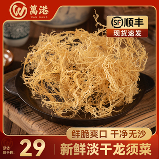 万港龙须菜淡干石花菜鹿角菜海石花海藻凉拌菜食材海产干货炖汤