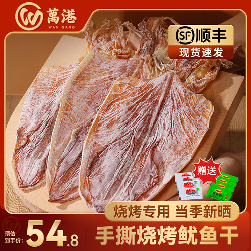 万港鱿鱼干手撕芥末烧烤