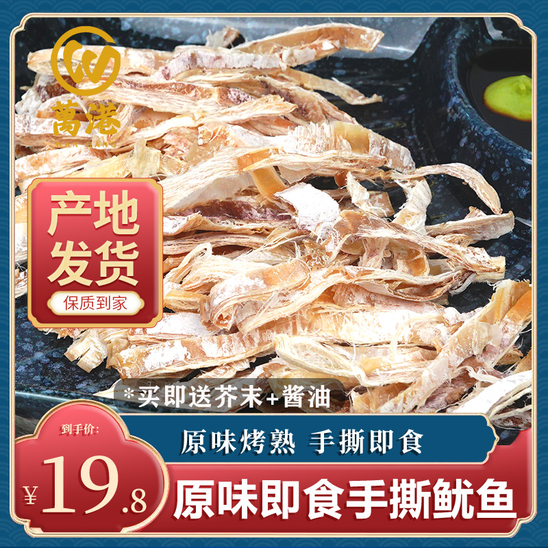 万港原味现烤即食鱿鱼干海味零食KTV手撕芥末鱿鱼丝开盖即食尤鱼