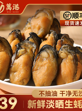 大号生蚝干淡晒海蛎子牡蛎干带膏精品海鲜干货500g生蚝肉海产品
