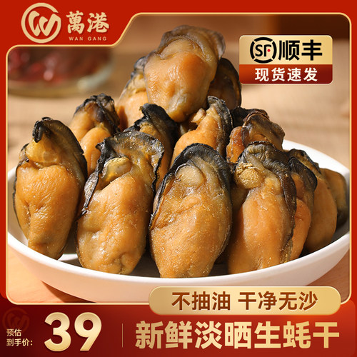 万港大号生蚝干淡晒海蛎品牌正品