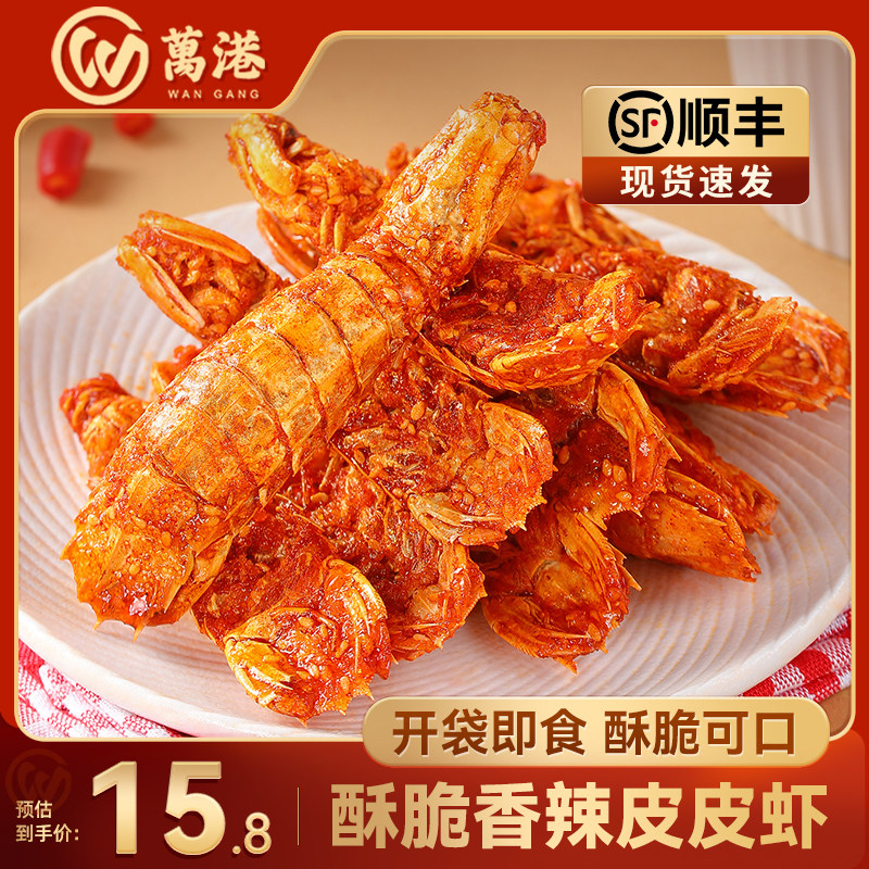万港香辣皮皮虾100g袋装用心甄选图片