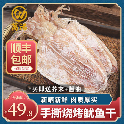 鱿鱼干 干货烧烤专用手撕芥末鱿鱼须新晒淡干尤鱼北海尤鱼商用家