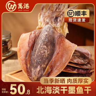 万港淡晒墨鱼干北海淡水干货乌贼目鱼干大号海产品煲汤海鲜干货