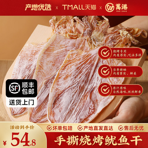 万港鱿鱼干手撕芥末烧烤品质无忧