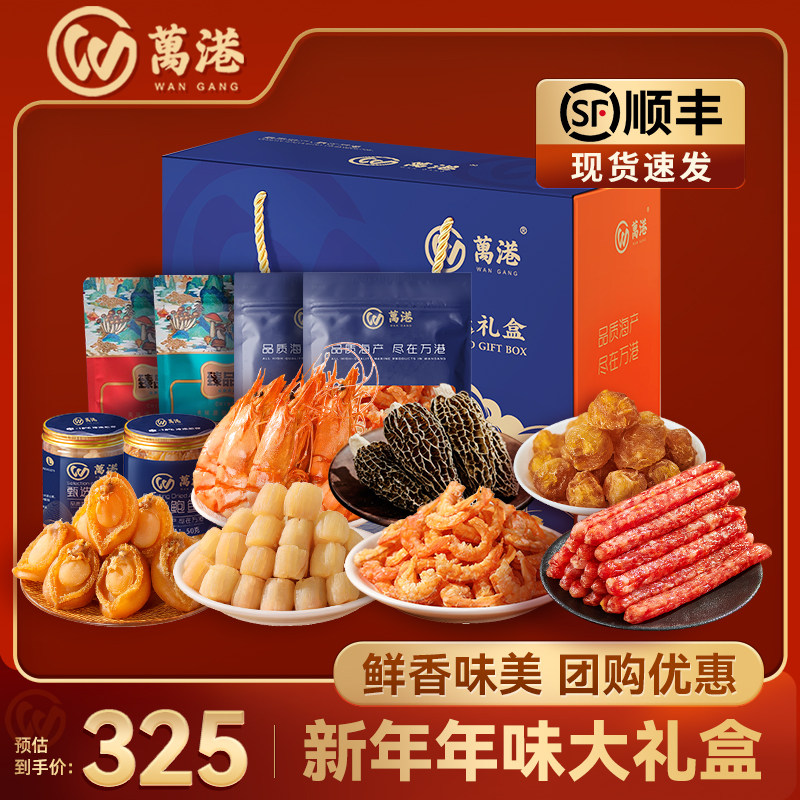 海鲜腊肠干贝虾仁鲍鱼干生蚝虫草羊肚菌菌菇干货中秋年货送礼礼盒