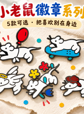 白色小老鼠金属徽章帆布包饰品