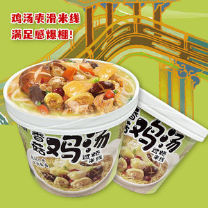 香菇过桥米线4桶速食冲泡粉丝方便面非油炸免煮